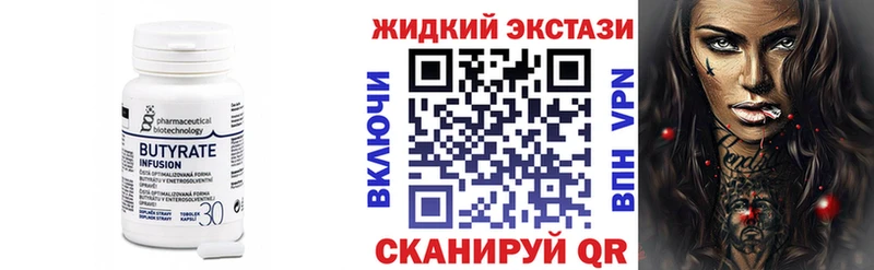 Бутират BDO  Купить где  Губкинский 